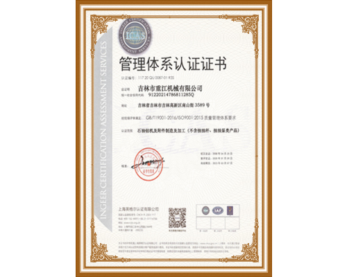 管理体系认证证书